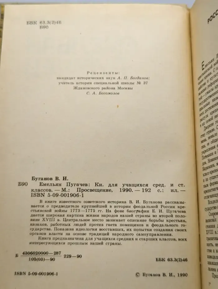 Емельян Пугачев