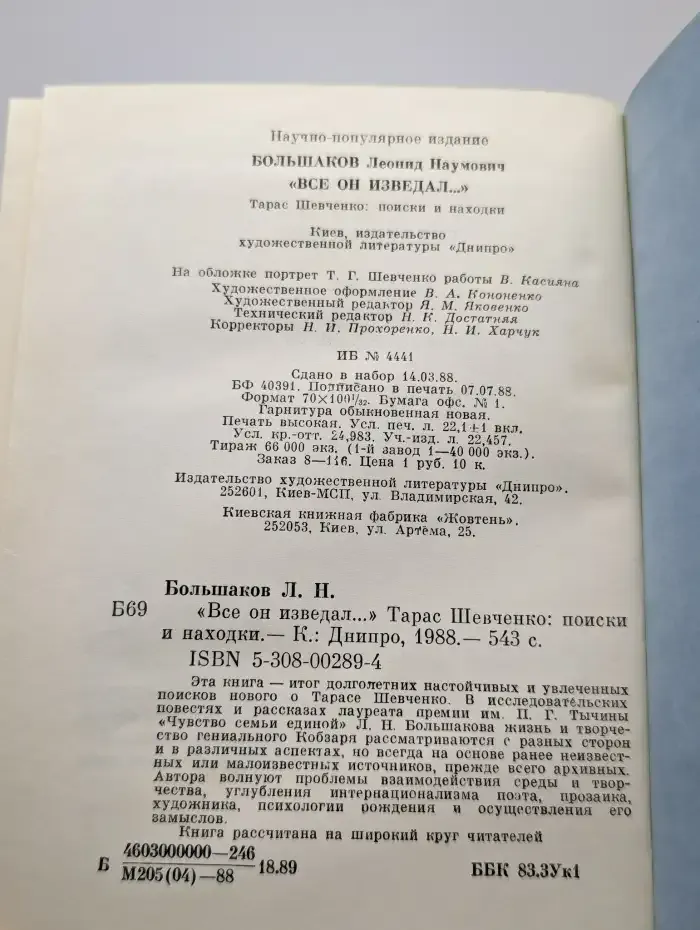 Все он изведал... Тарас Шевченко поиски и находки