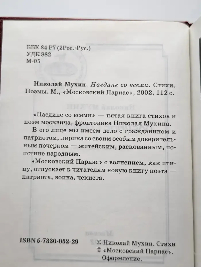 Наедине со всеми