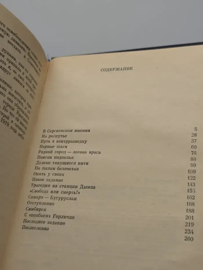 На незримом посту. Записки военного разведчика