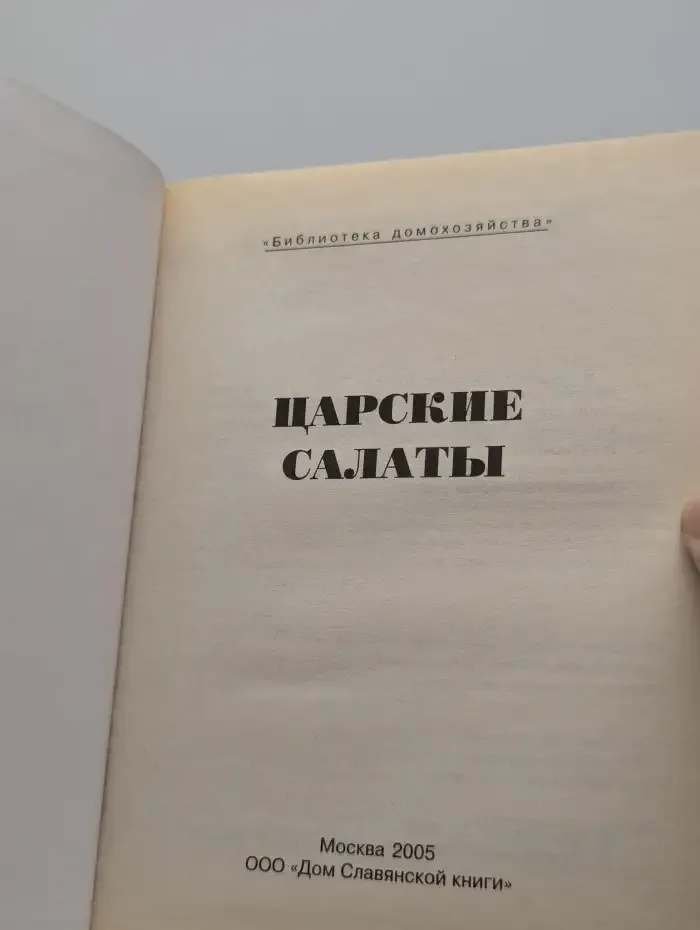 Царские салаты
