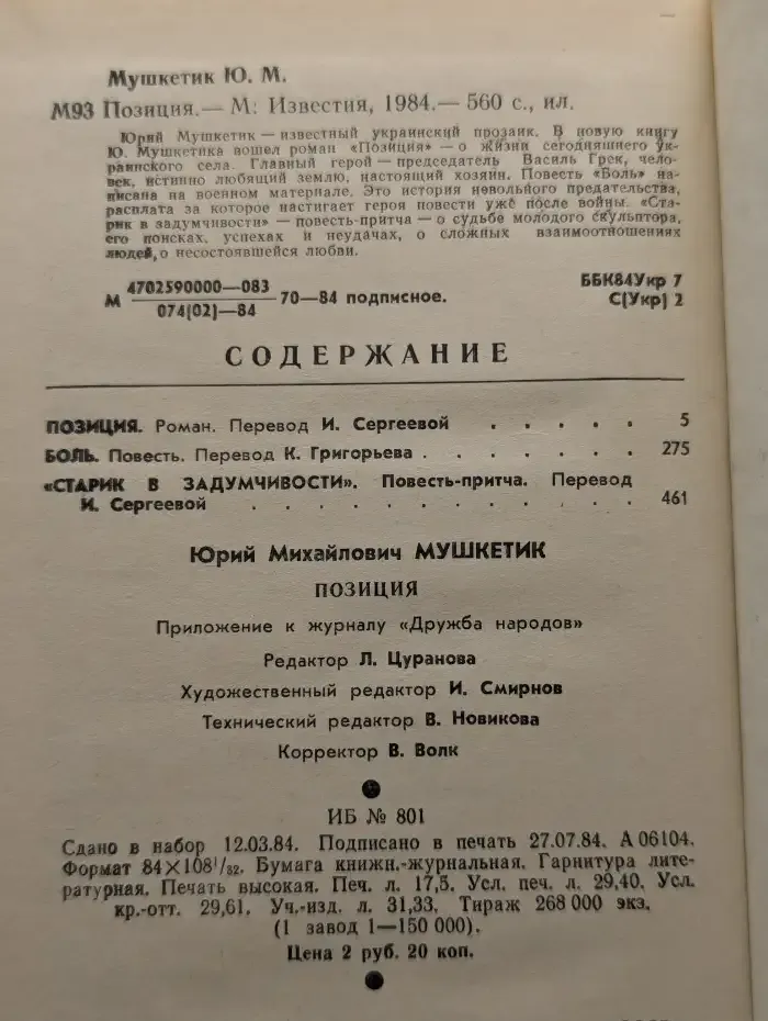 Позиция