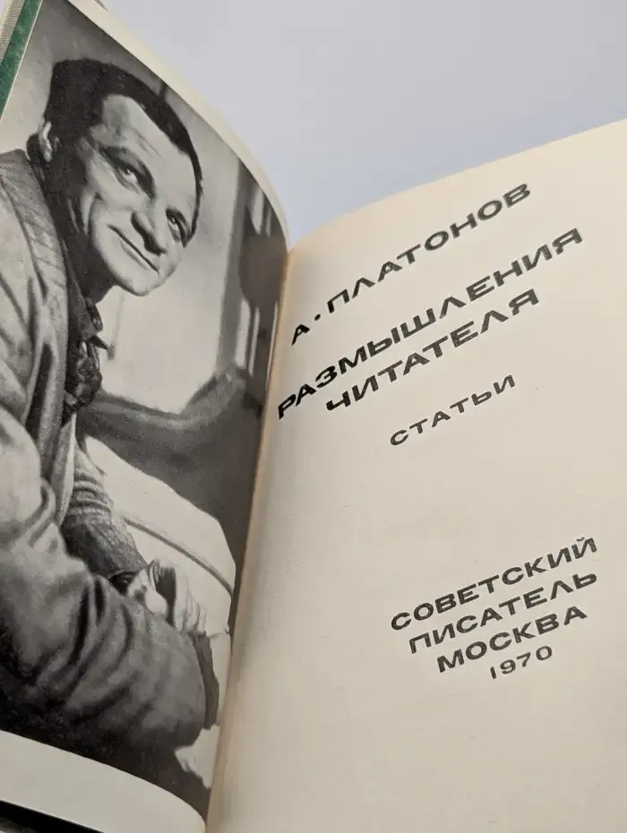 Размышления читателя