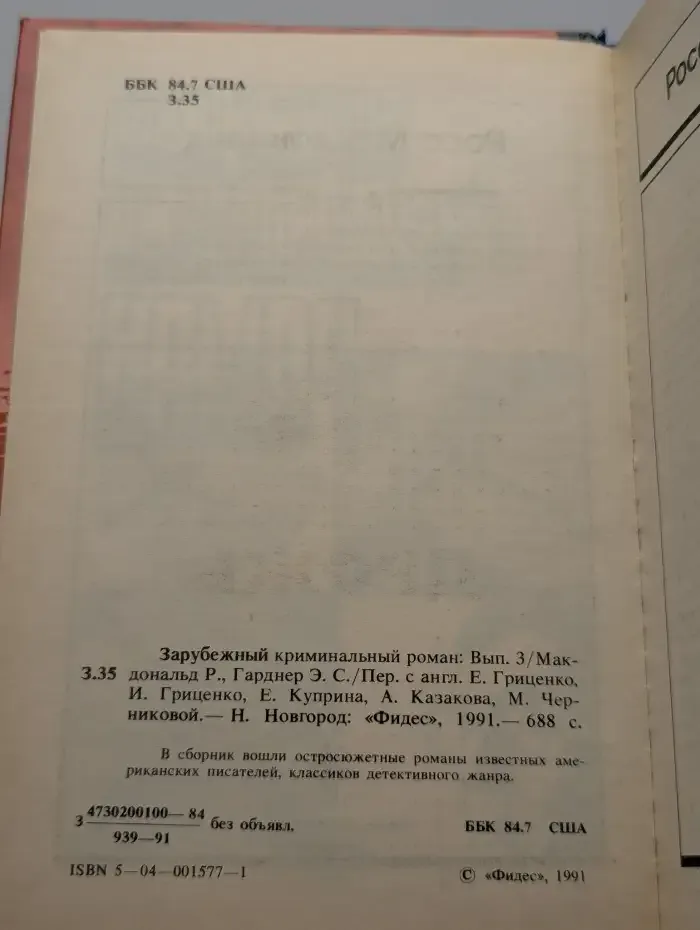 Зарубежный криминальный роман. Выпуск 3