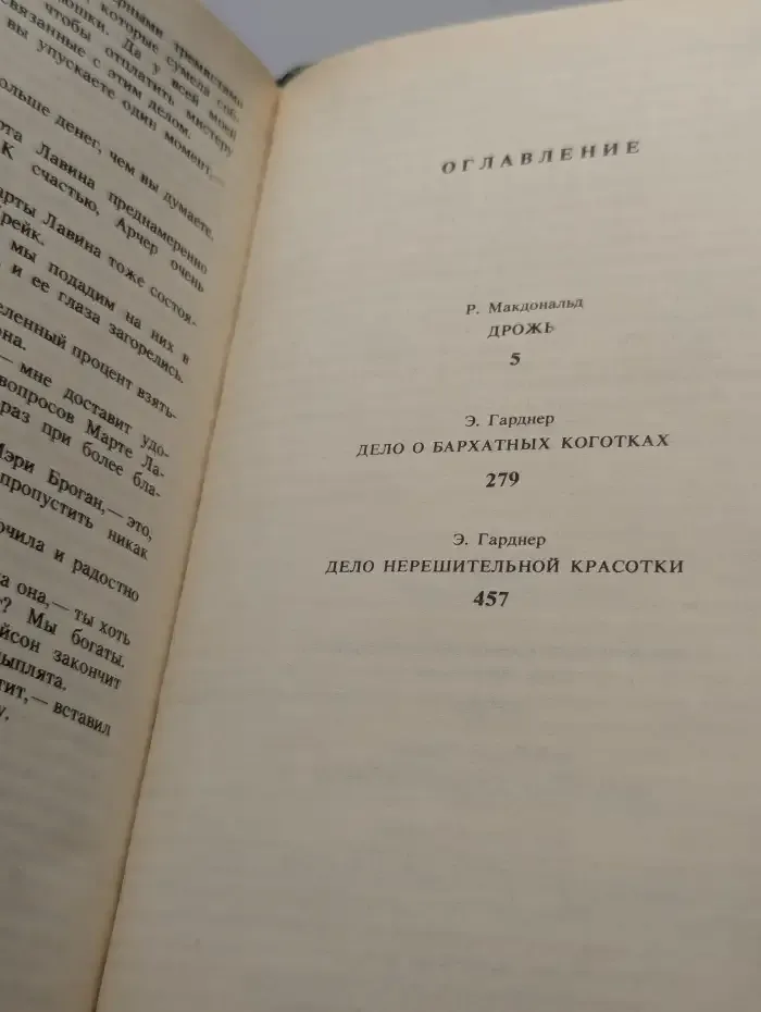 Зарубежный криминальный роман. Выпуск 3