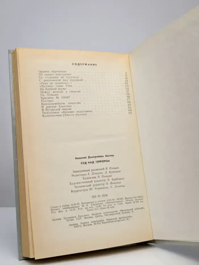 Суд над террором