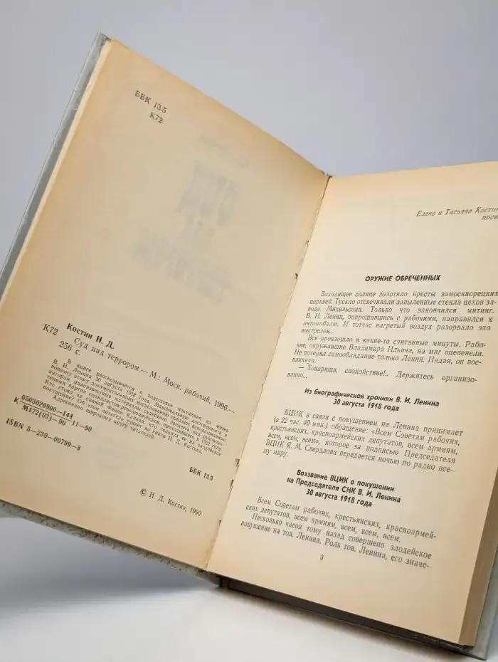 Суд над террором