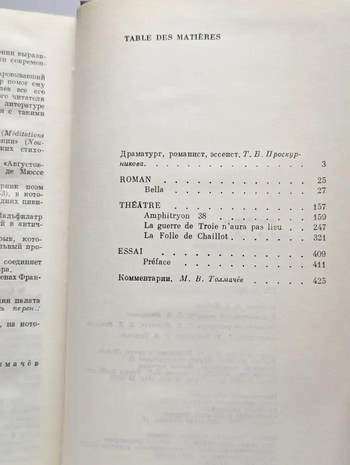 Жан Жироду. Избранное