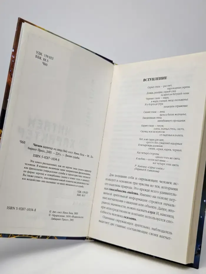 Читаем характер по лицу. Привычки, секреты, судьба