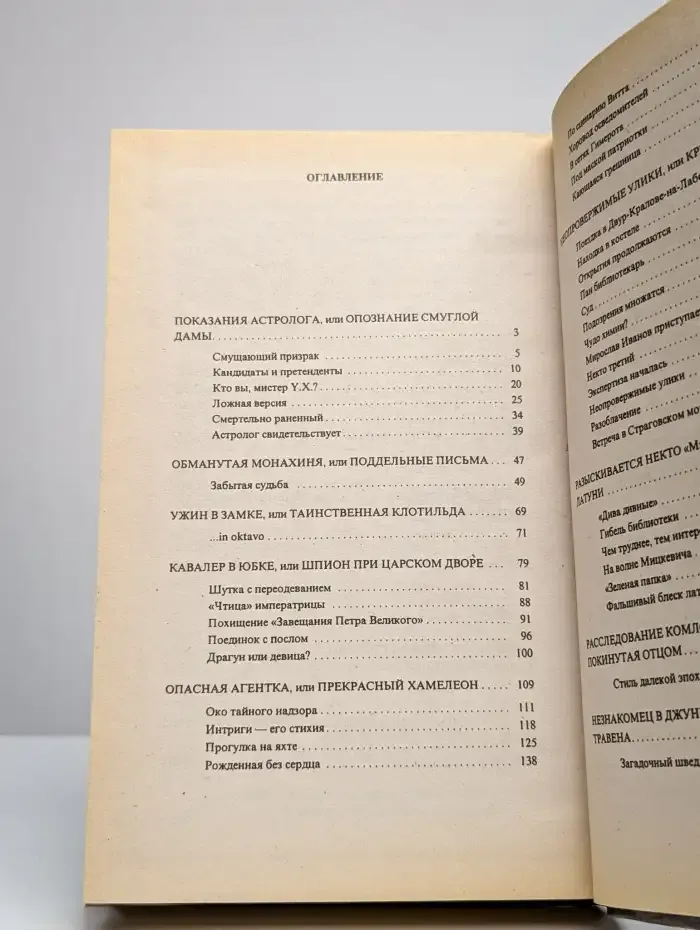 Хитроумные обманщики