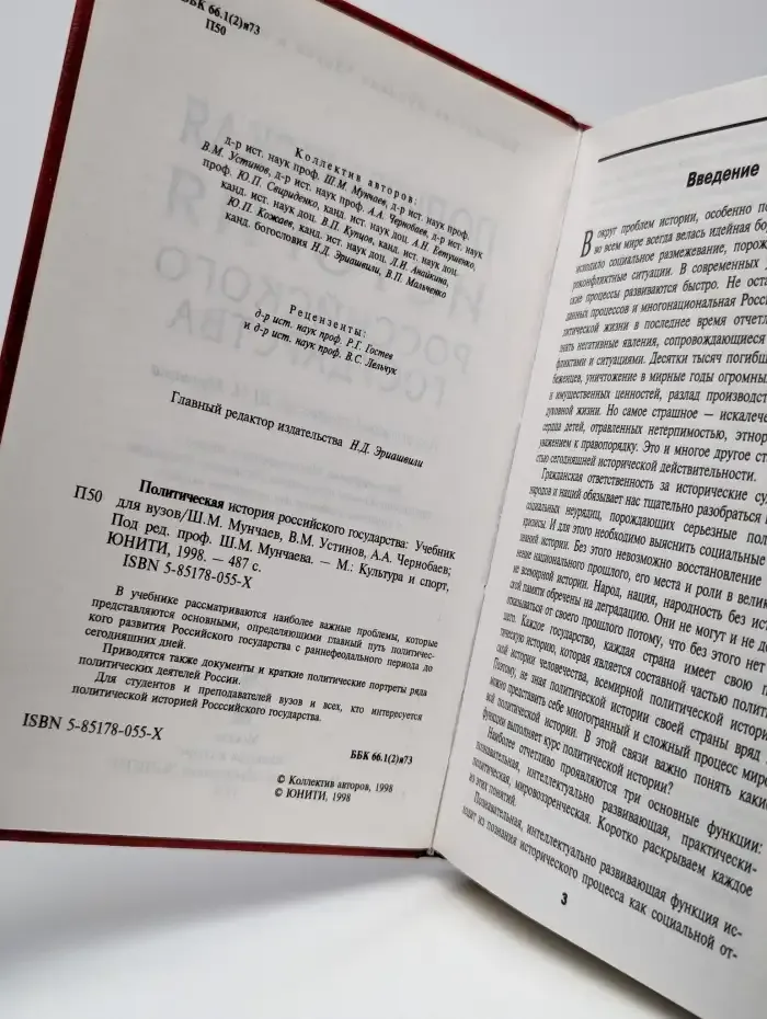 Политическая история Российского Государства