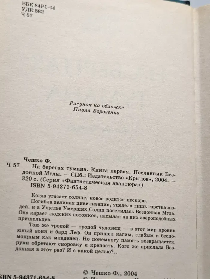 Посланник Бездонной Мглы