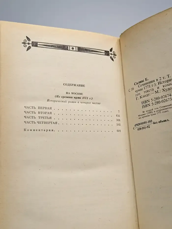 Евгений Салиас. Сочинения в двух томах. Том 2