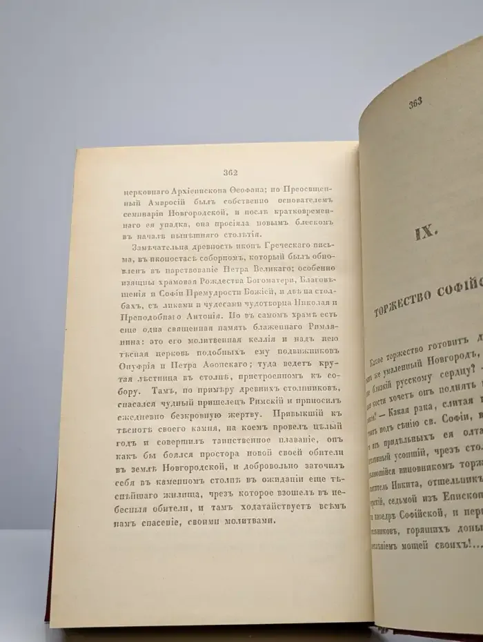 Путешествие по святым местам русским