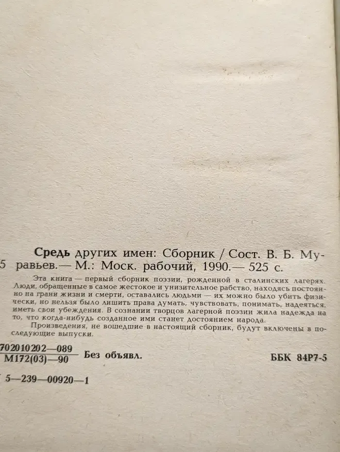 Средь других имен