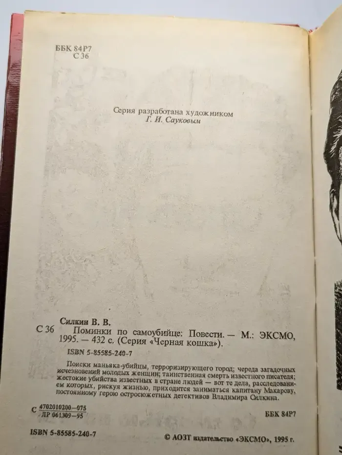 Поминки по самоубийце