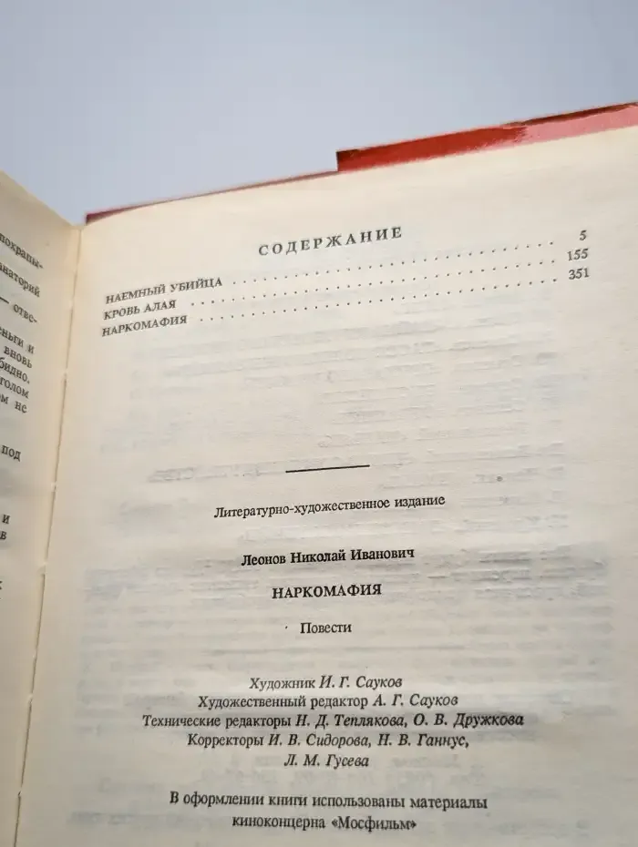 Наркомафия