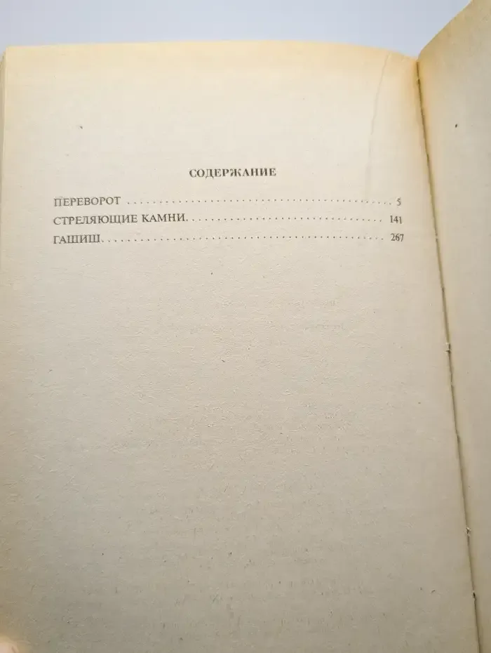 Переворот