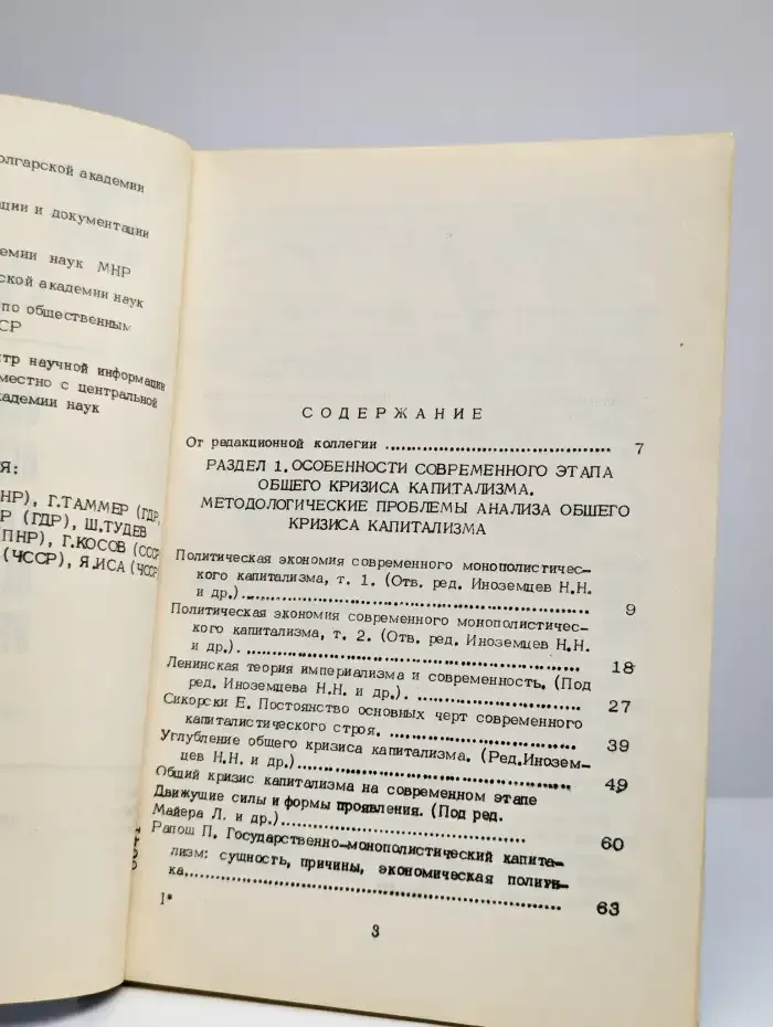 Обострение противоречий капитализма на современном этапе