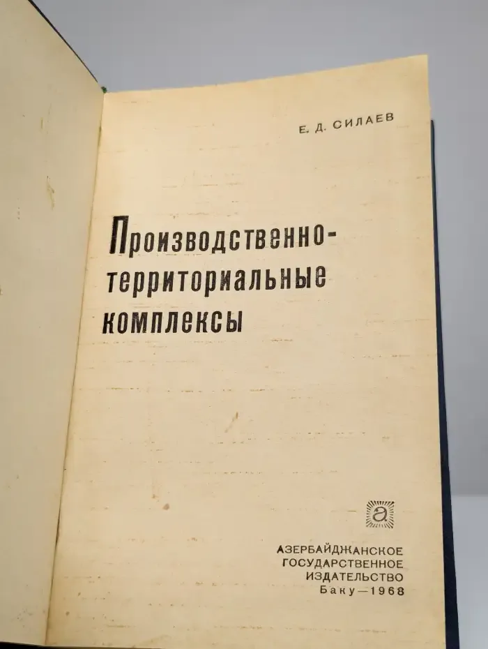 Производственно-территориальные комплексы
