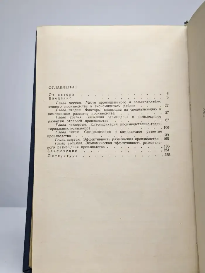 Производственно-территориальные комплексы
