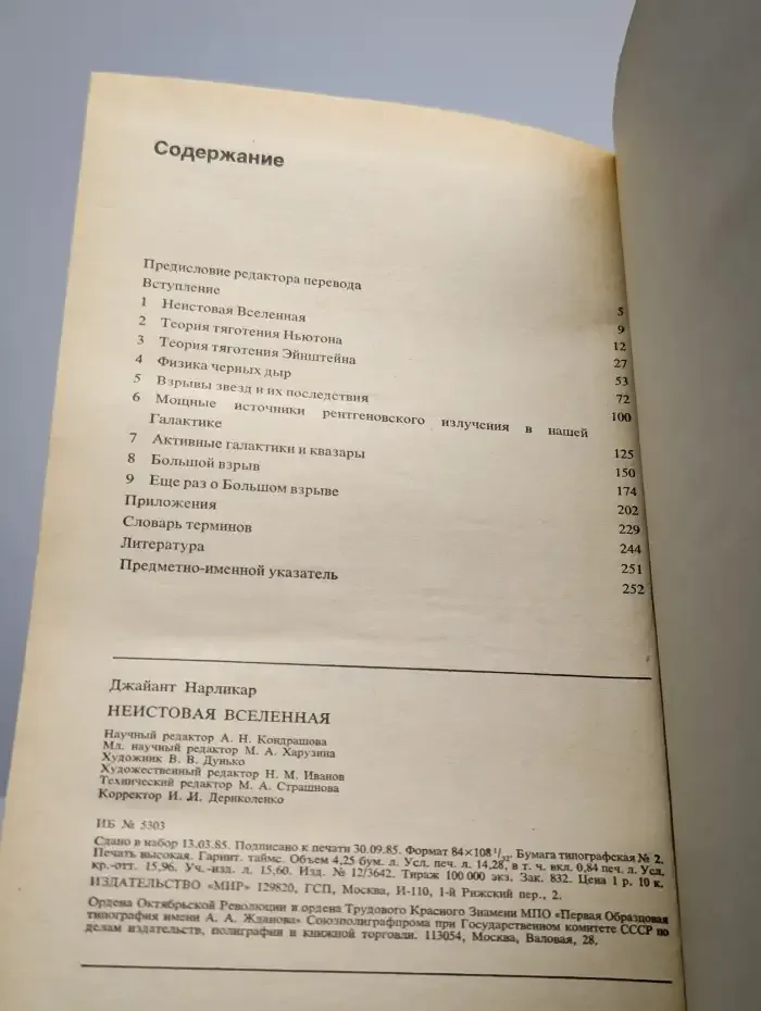 Неистовая Вселенная