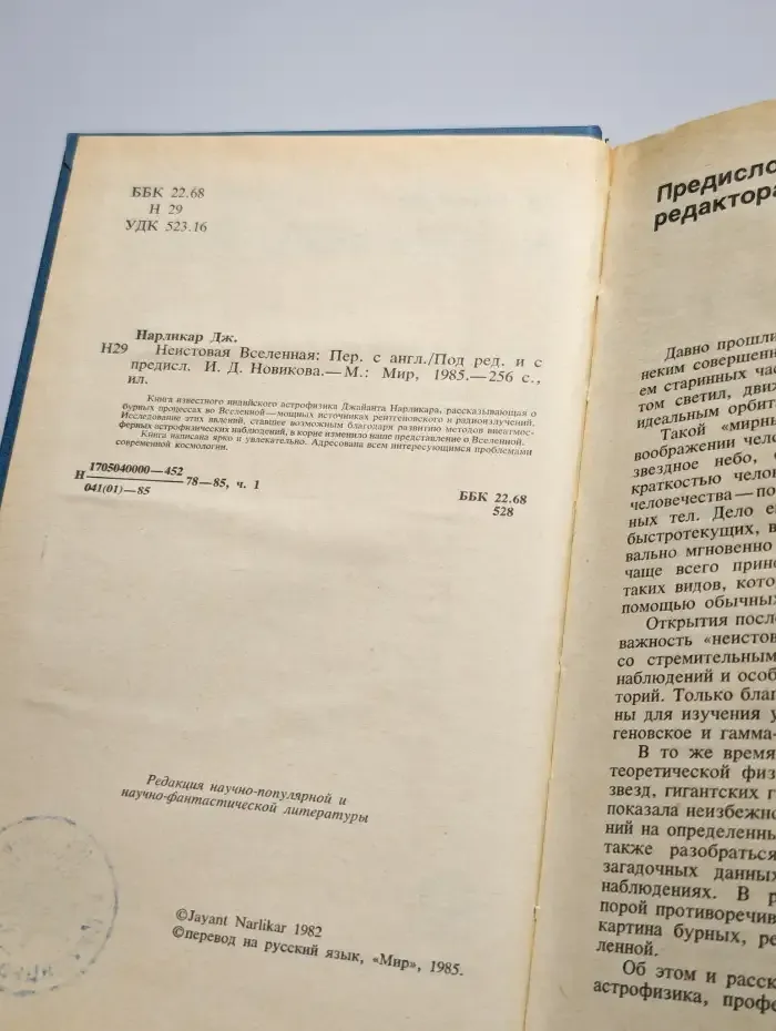 Неистовая Вселенная