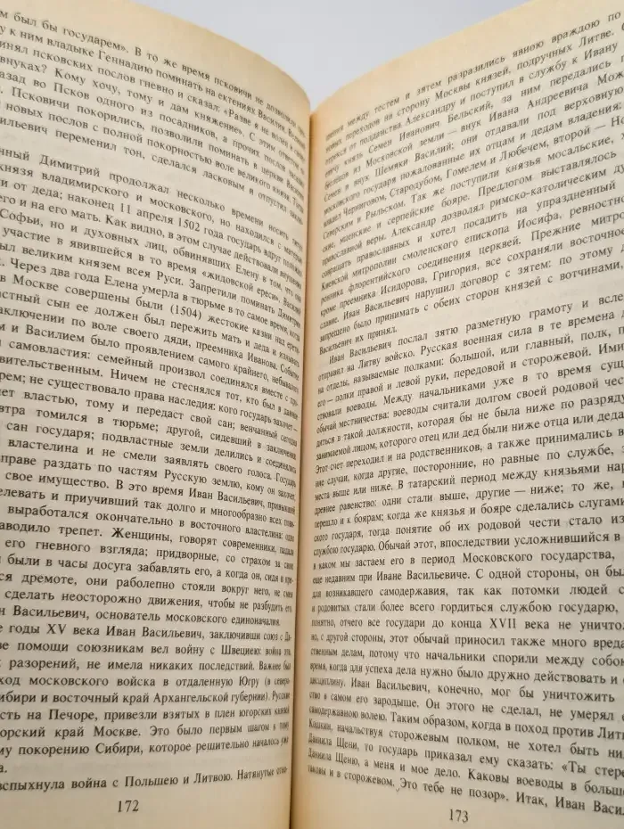 Русская история в жизнеописаниях ее главнейших деятелей