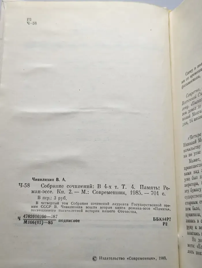 Владимир Чивилихин. Собрание сочинений в 4 томах. Том 4