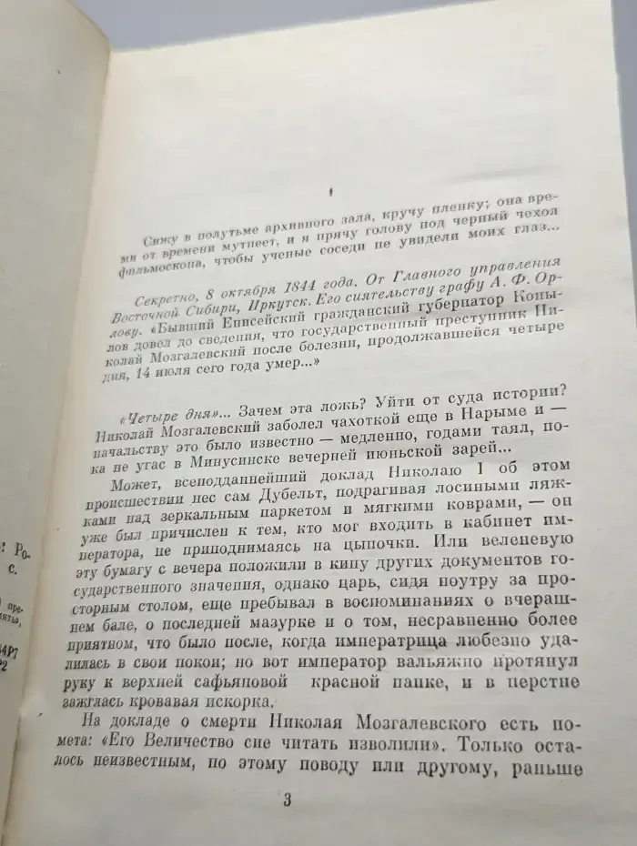 Владимир Чивилихин. Собрание сочинений в 4 томах. Том 4
