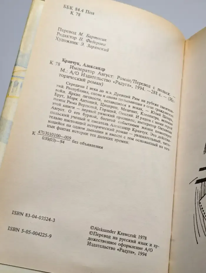 Император Август