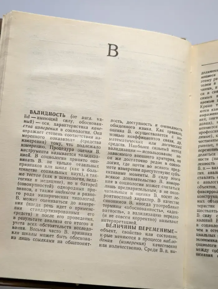 Краткий словарь по социологии
