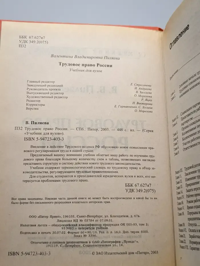 Трудовое право России