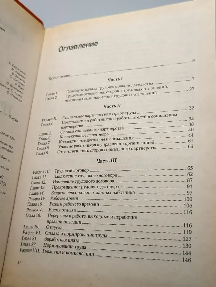 Трудовое право России