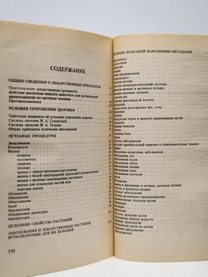 Народные способы лечения