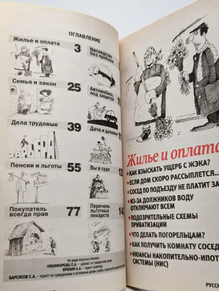 1000 секретов. Русский адвокат. Советы и ответы. Выпуск 22