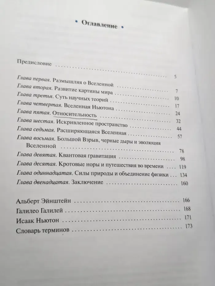 Кратчайшая история времени