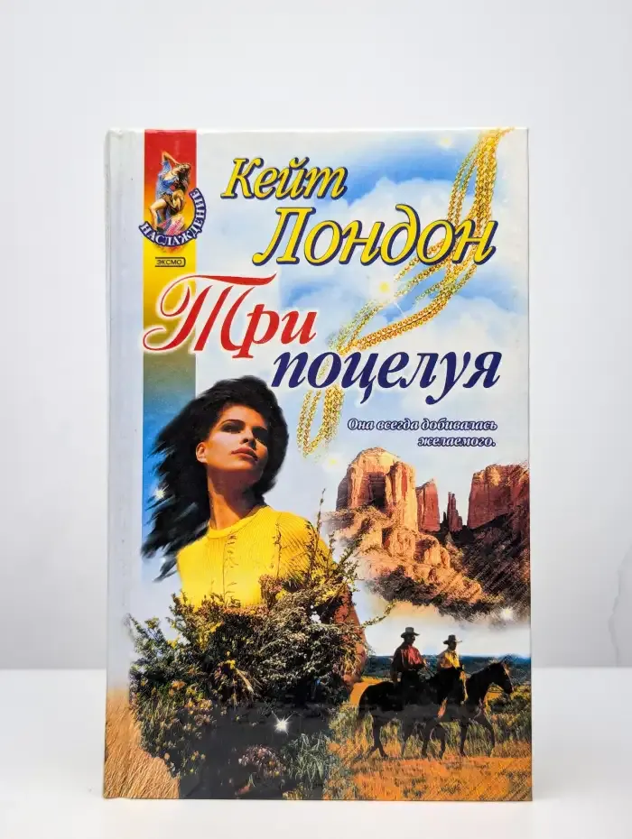 Три поцелуя