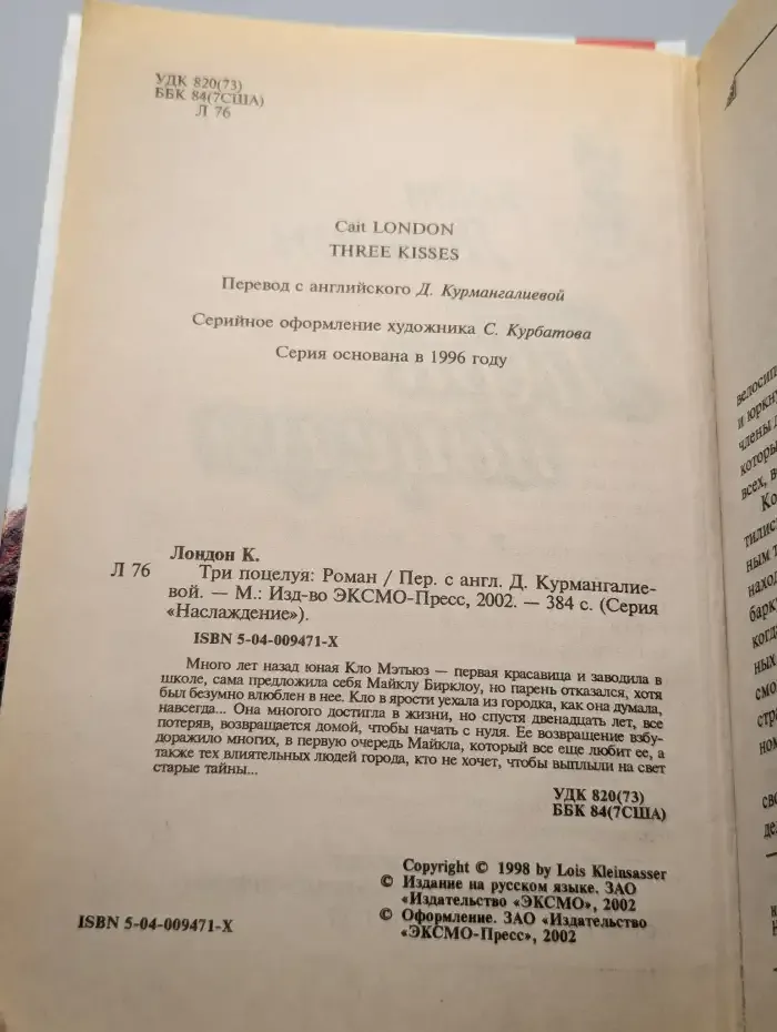 Три поцелуя