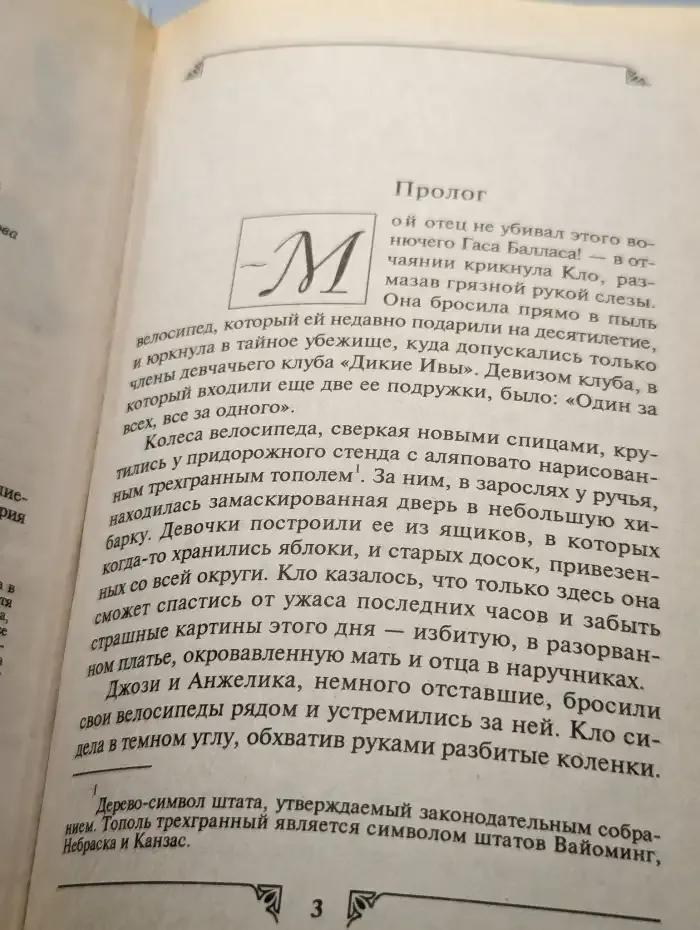 Три поцелуя