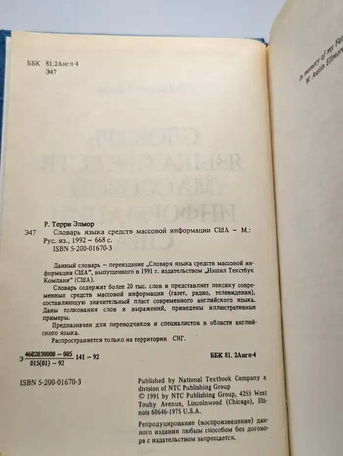 Словарь языка средств информации США
