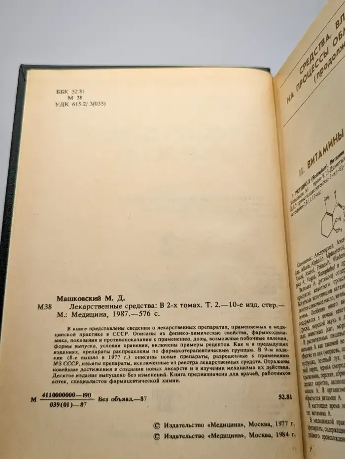 Лекарственные средства в 2 томах. Том 2