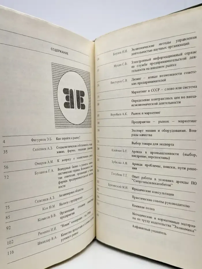 Экономический ежегодник хозяйственника. Выпуск 2