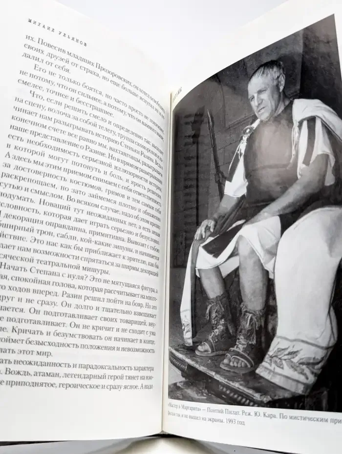 Неизвестный Михаил Ульянов. Жизнь великого актера и человека