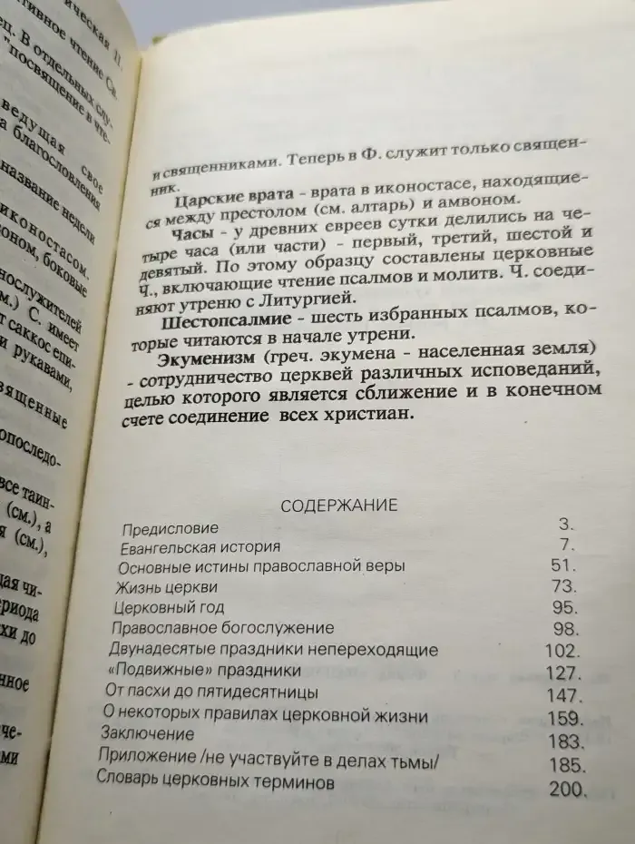 Начала правoславия