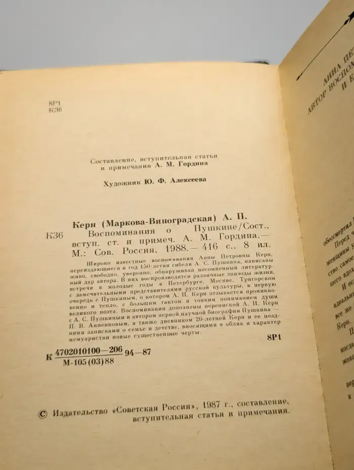 Воспоминания о Пушкине