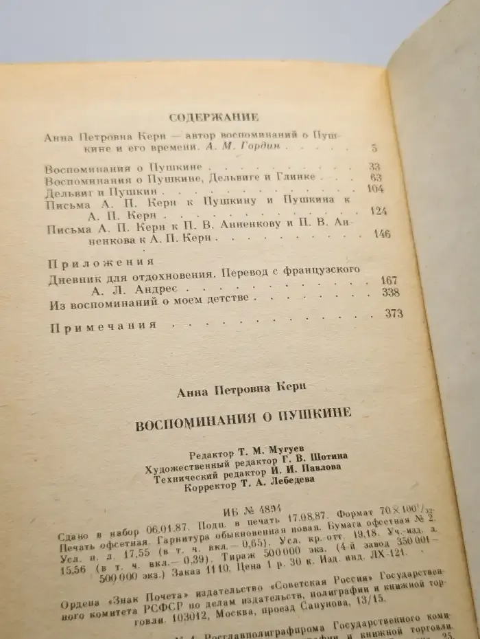 Воспоминания о Пушкине
