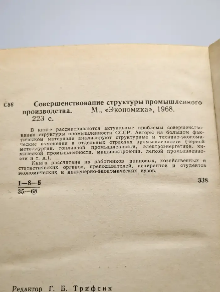 Совершенствование структуры промышленного производства