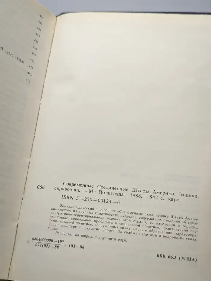 Современные соединенные штаты Америки