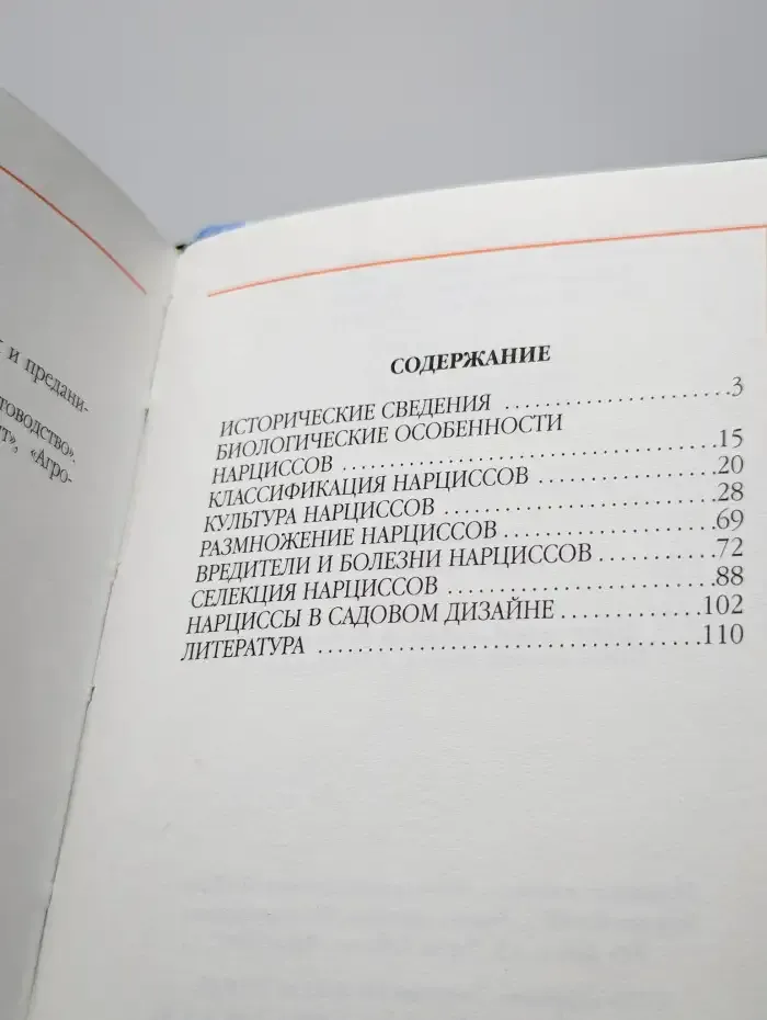 Нарциссы. Выращивание и уход